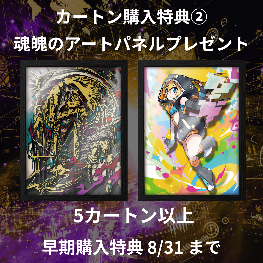 【ボックス購入・ETH支払い】CNPトレカ第二弾『魂魄の冥導士』ハイクラスパック