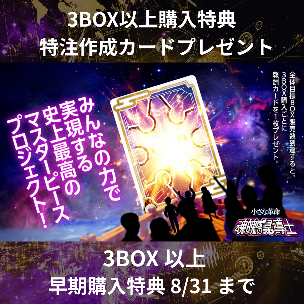 【ボックス購入・ETH支払い】CNPトレカ第二弾『魂魄の冥導士』ハイクラスパック