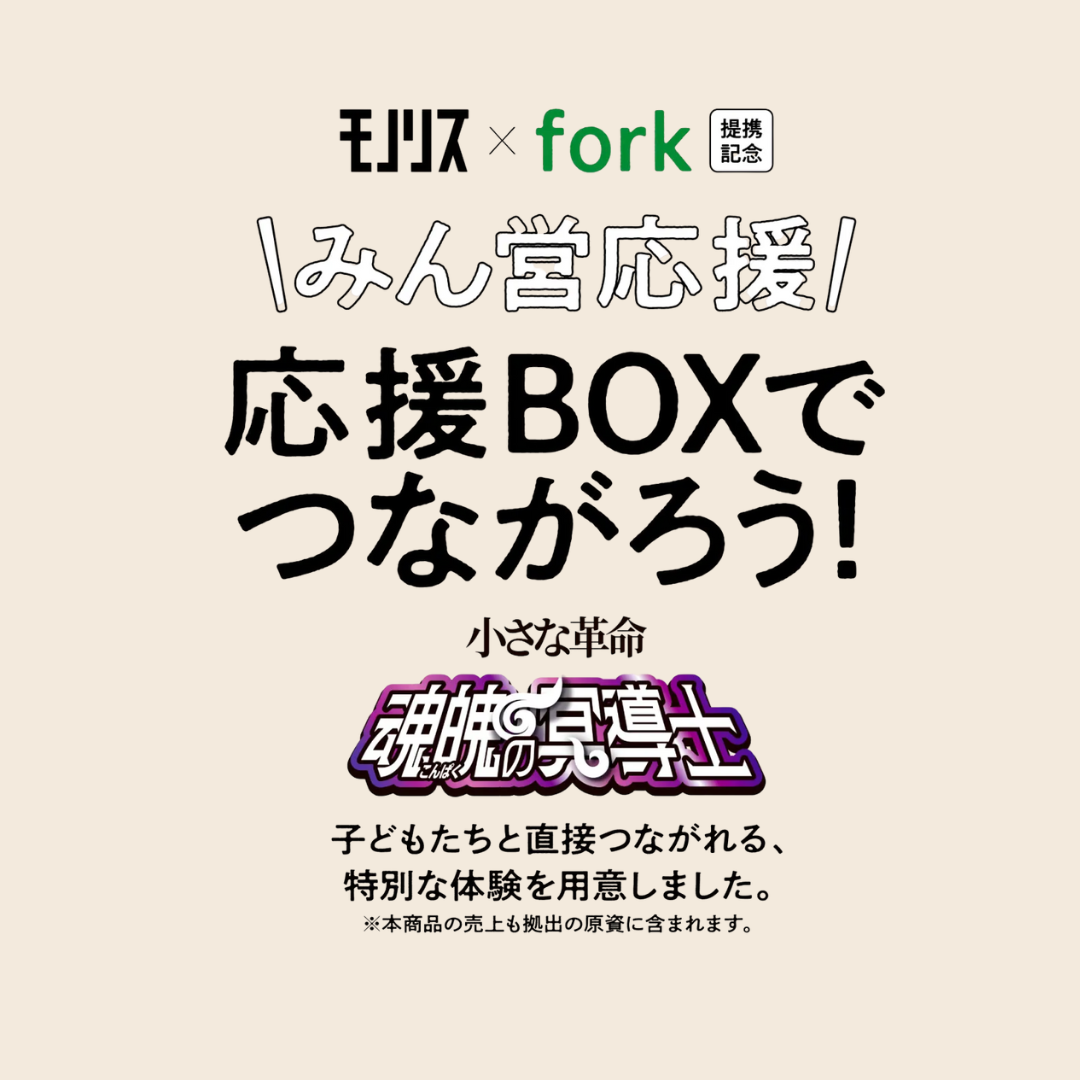 みんば応援BOX