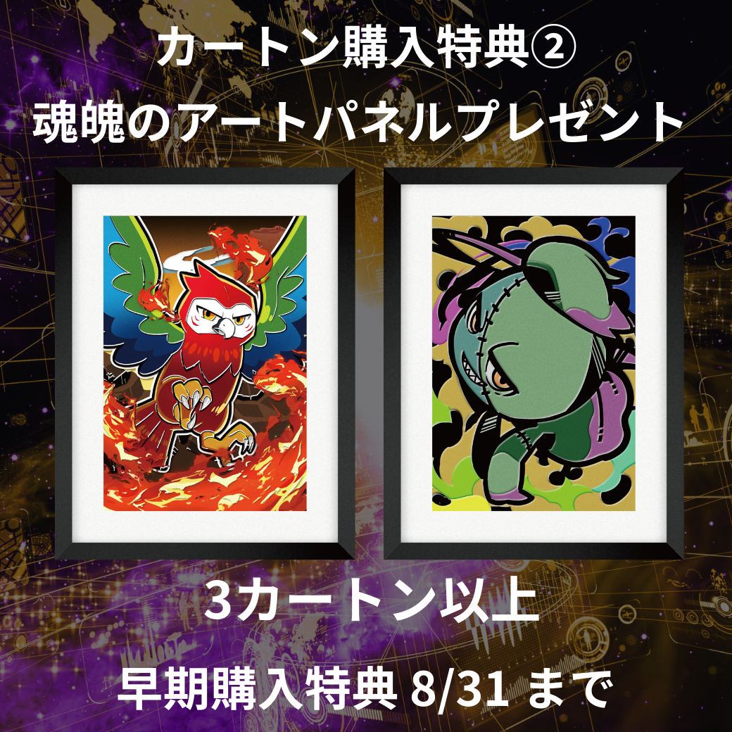 【ボックス購入・ETH支払い】CNPトレカ第二弾『魂魄の冥導士』ハイクラスパック