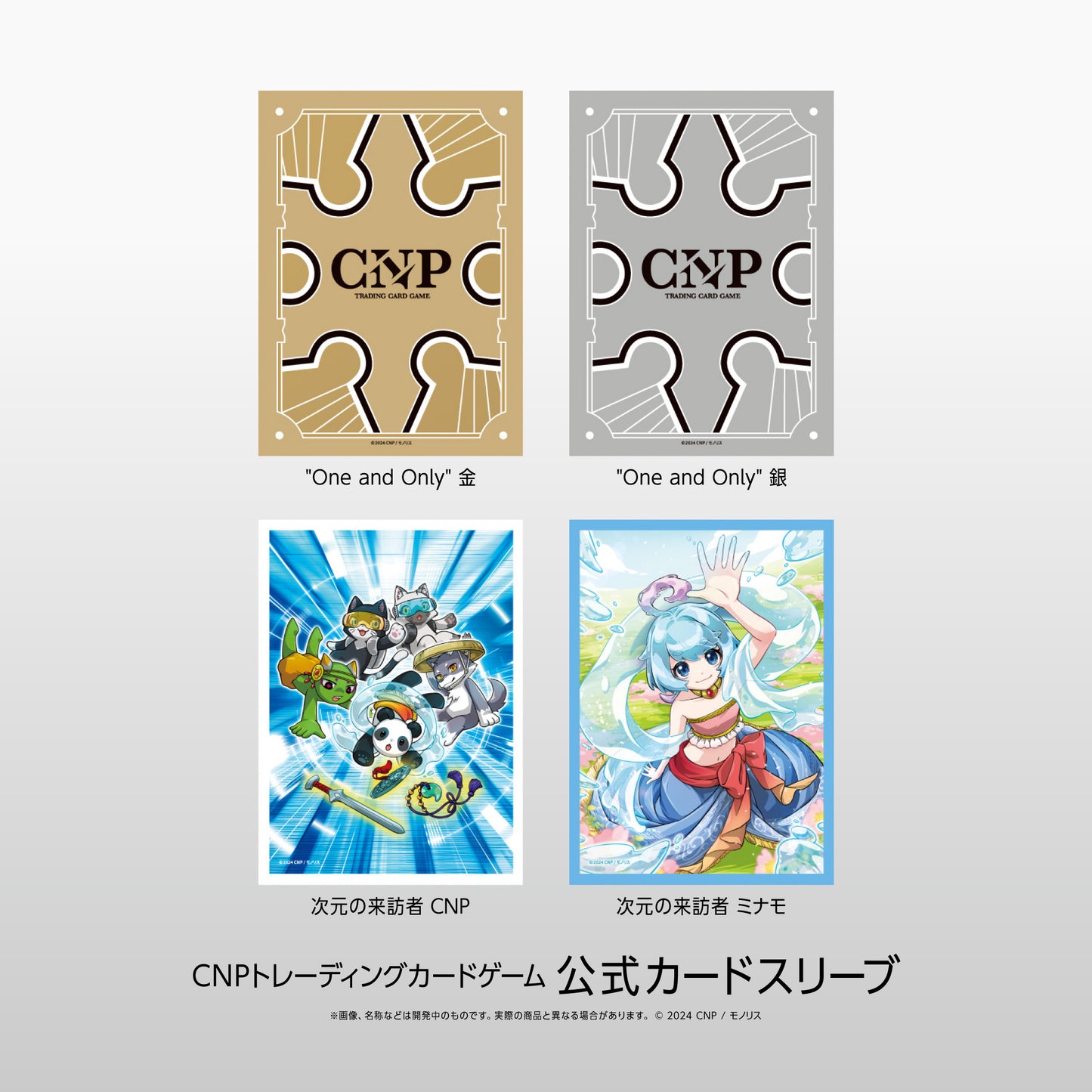 CNP トレーディングカードゲーム 「One and Only」「次元の来訪者」カードスリーブ