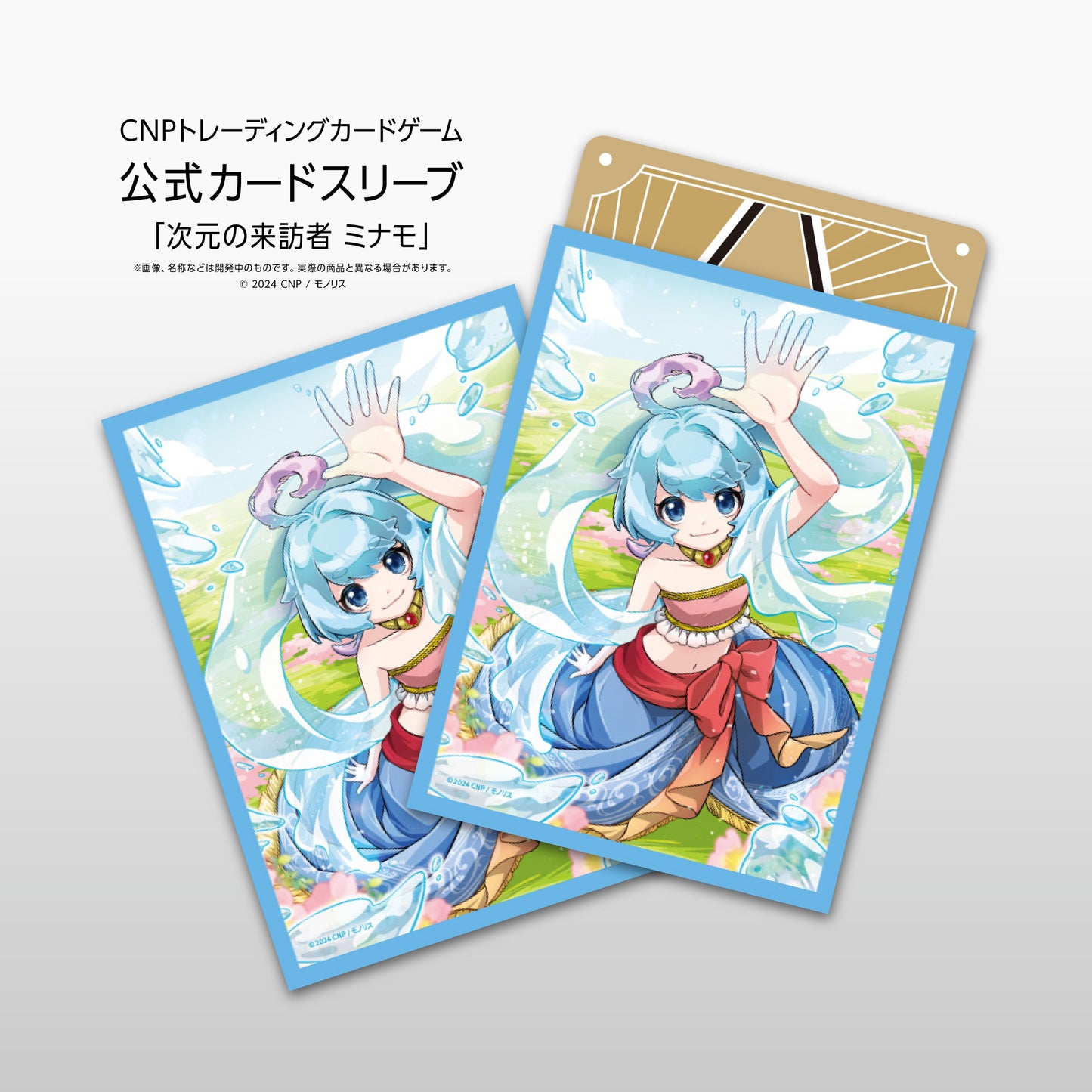 CNP トレーディングカードゲーム 「One and Only」「次元の来訪者」カードスリーブ