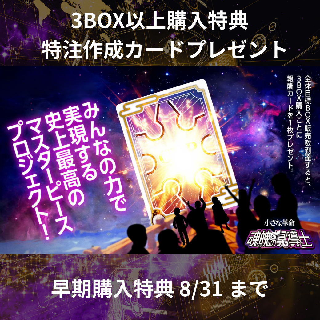 【カートン購入】CNPトレカ第二弾『魂魄の冥導士』ハイクラスパック