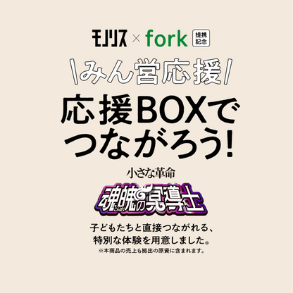 みんば応援BOX