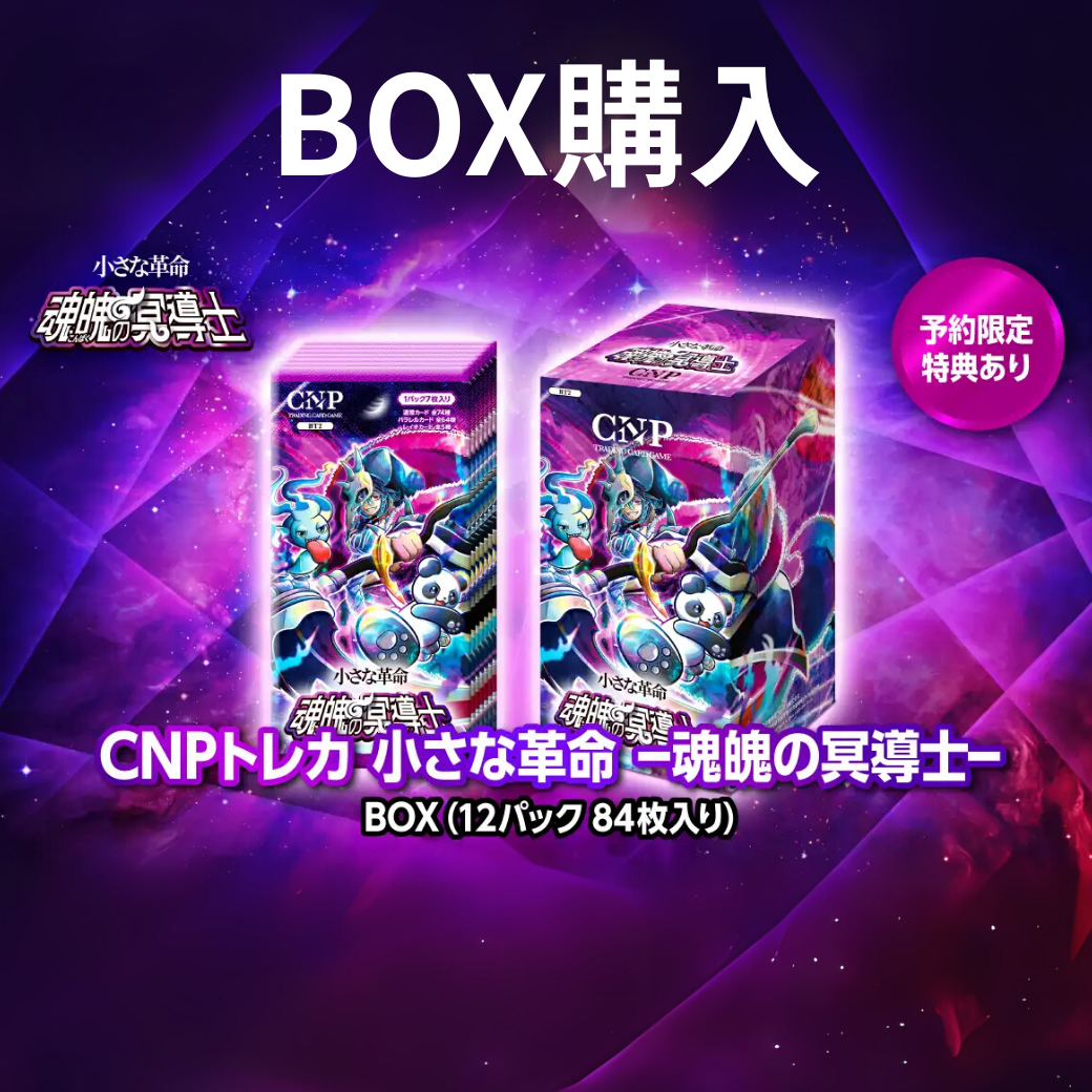 CNPトレカ P-RR シロクマ リーリー パラレル ボックス】CNPトレカ第二弾『魂魄の冥導士』
