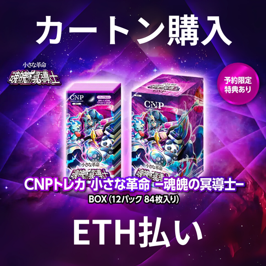 CNPトレカ　アートトレカβ版　 6枚セット CNPトレカを展開するモノリス株式会社と提携 特典付きNFT 「CNP