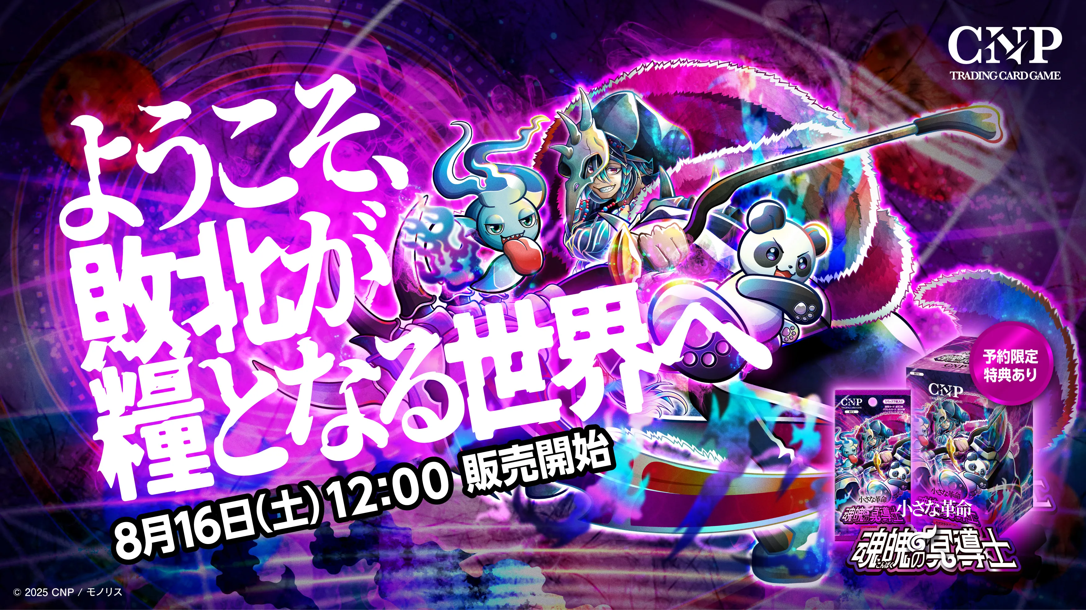 CNPトレカ公式ショップ