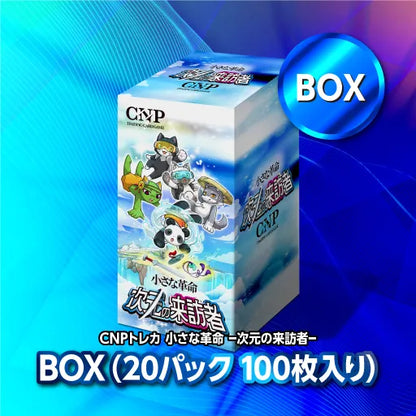 ボックス】CNPトレカ第一弾『次元の来訪者』 ボックス】CNPトレカ第一弾『次元の来訪者』